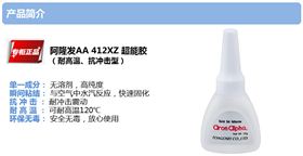 阿隆發(fā)AA412XZ瞬干膠產品介紹